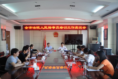 陪审员工作会.jpg