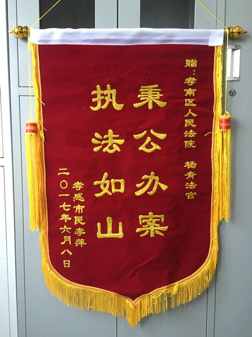 A 锦旗.jpg A 锦旗.jpg
