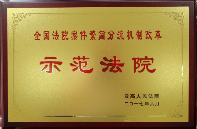 孝南区法院被确定为全国案件繁简分流机制改革示范法院.jpg