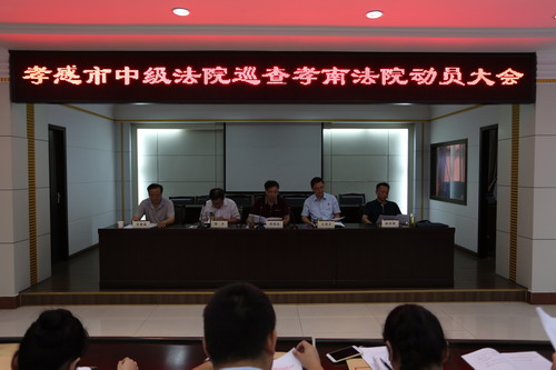 中院司法巡查动员大会二.jpg
