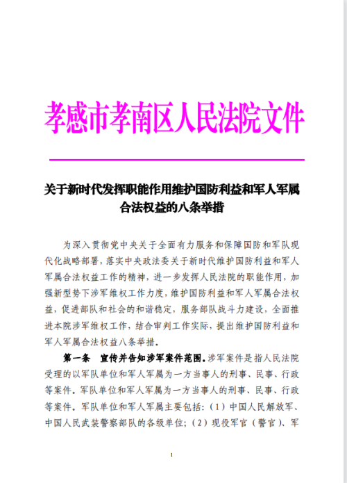 2关于新时代发挥职能作用维护国防利益和军人军属合法权益的八条举措.png 2关于新时代发挥职能作用维护国防利益和军人军属合法权益的八条举措.png